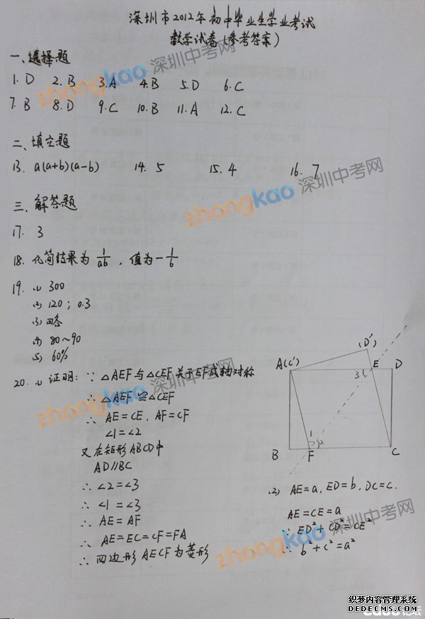 初中升高中数学试题2013年5月6日